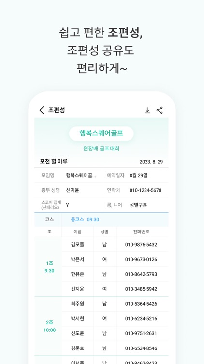 모즐 - 기수모임(CEO과정),원우회, 골프모임 screenshot-5