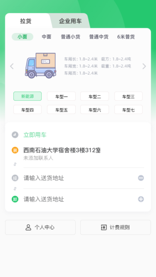云车配送 (iOS) 由: 源 唐 云车配送 (iOS) 由: 源 唐