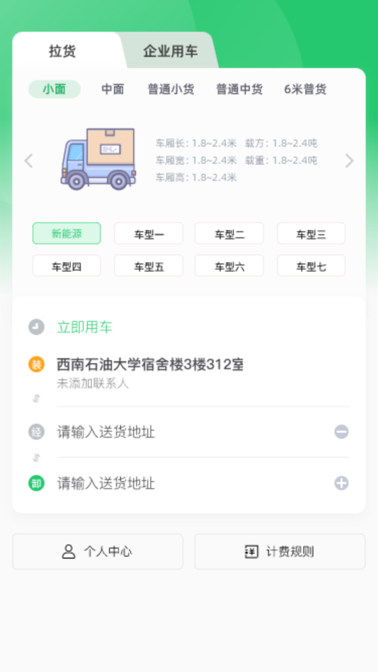 云车配送 - 2.0.1 - (iOS)