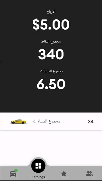 Msar مسار سائق Screenshot