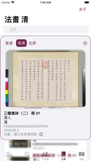 楷书书法字典 iphone screenshot 4