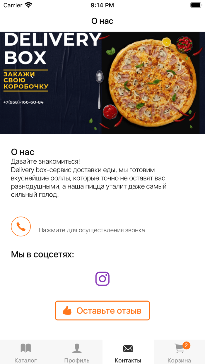 Delivery Box  Ростов-на-Дону