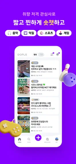 Game screenshot 도플 DOPLE - 쉽고 빠른 채팅으로 더 즐겁게 hack