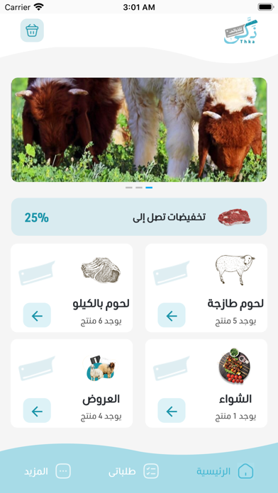 thka - ذكى للذبائح Screenshot