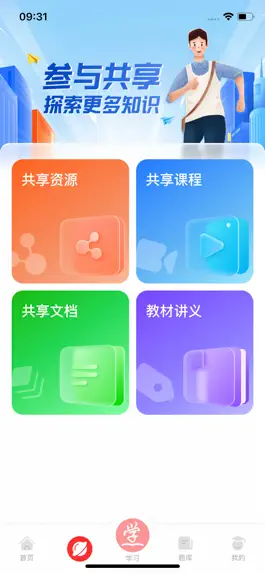 Game screenshot 成学课堂 apk