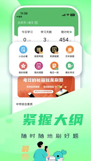 教师资格证题库-2026幼儿小学初中高中教资考试题库 screenshot 1