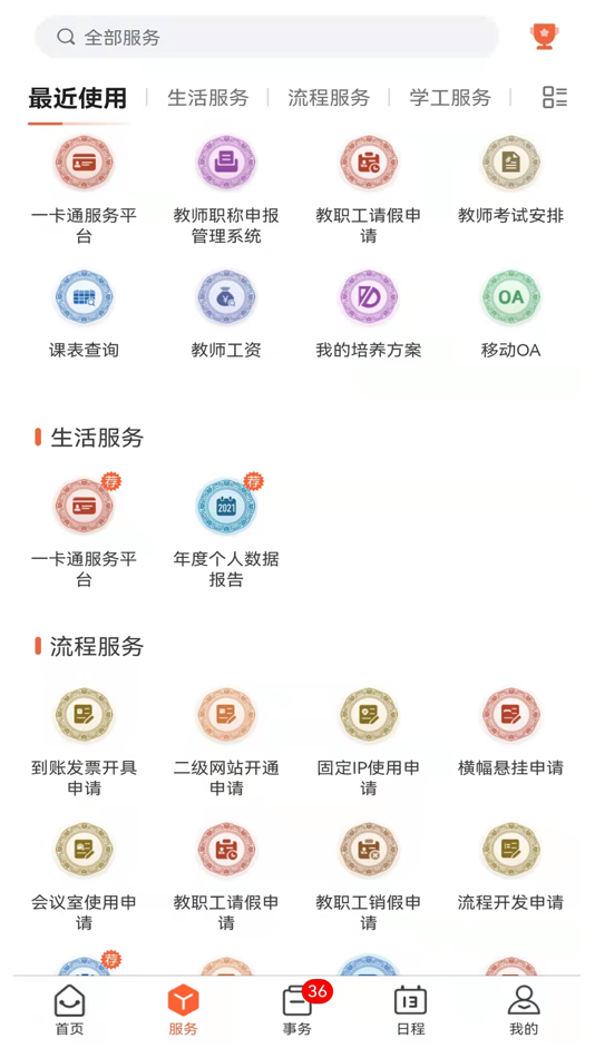 #3. 云上陶大 (iOS) 由: 景德镇陶瓷大学