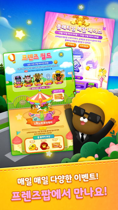 프렌즈팝 screenshot 3