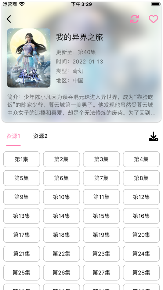 #3. 番剧-看动漫番剧 (iOS) Podle: 怡瑶 仲