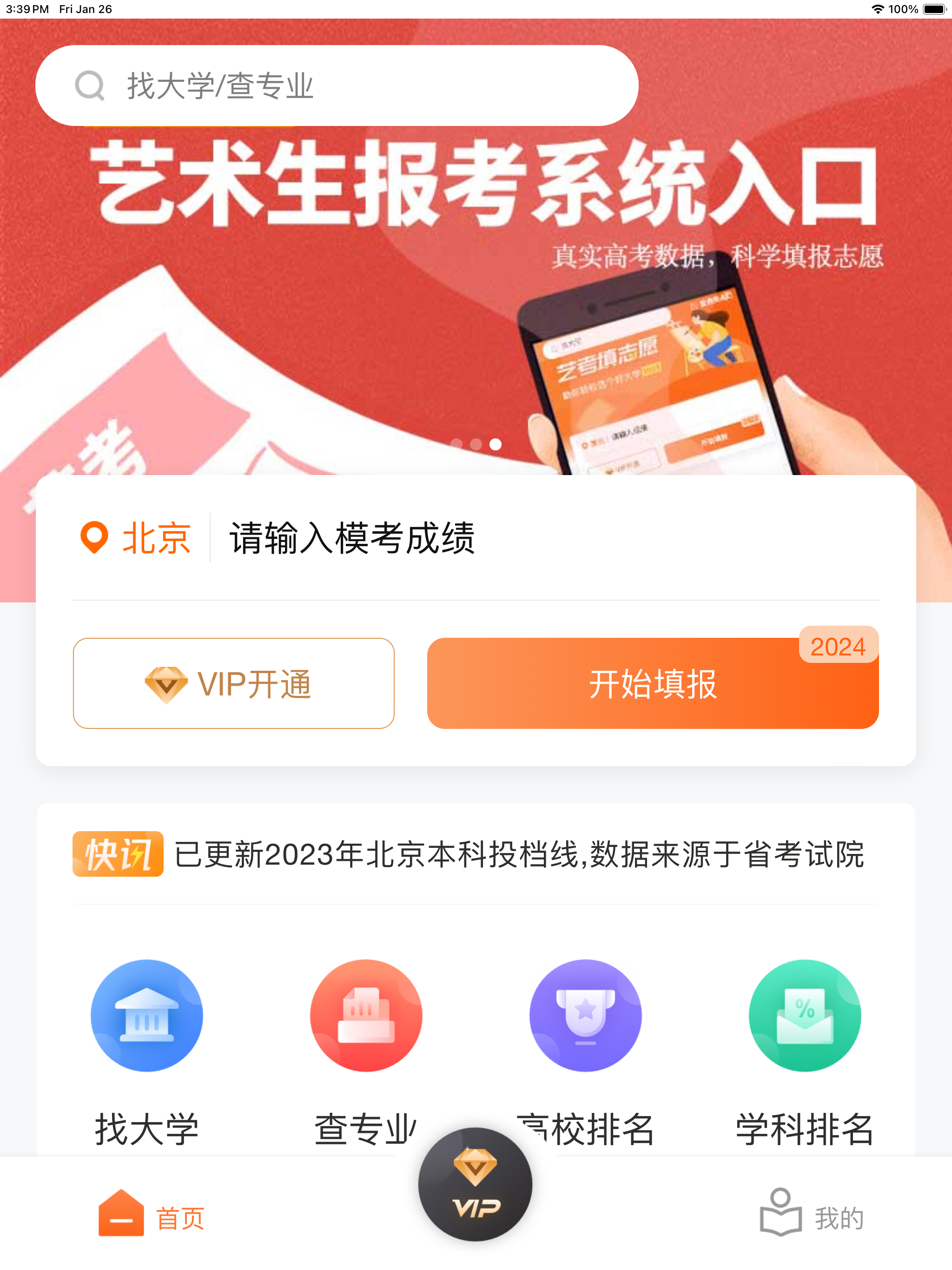 掌上志愿