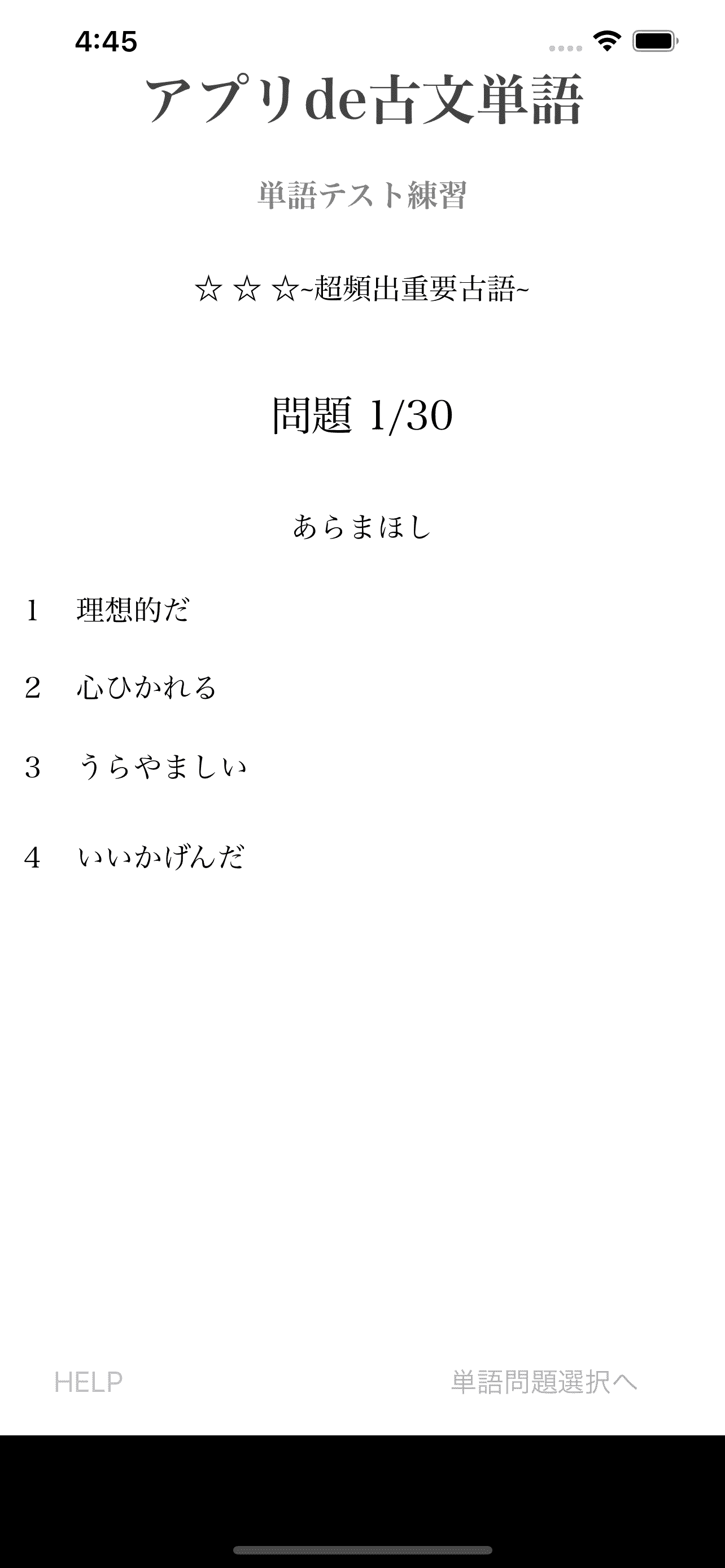 アプリde古文単語