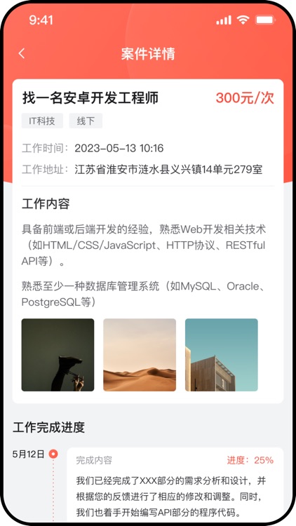 行家优服 screenshot-4