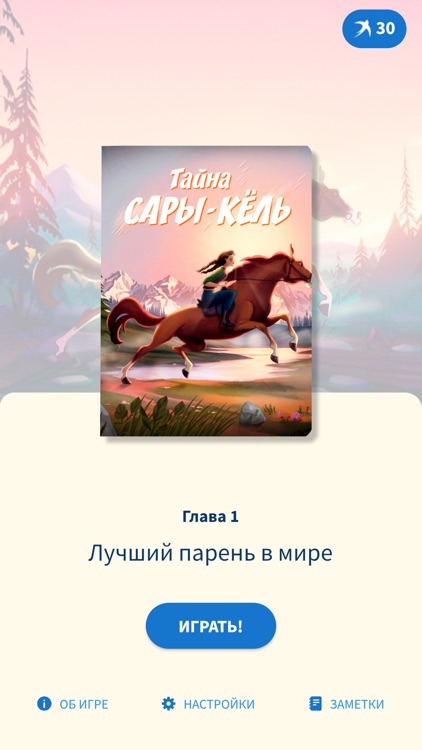 Ласточки: Тайна Сары-Кёль