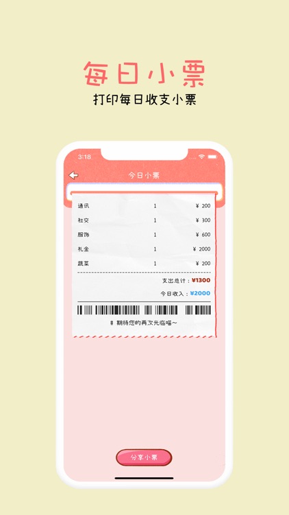 喵记账-超可爱的萌宠记账app