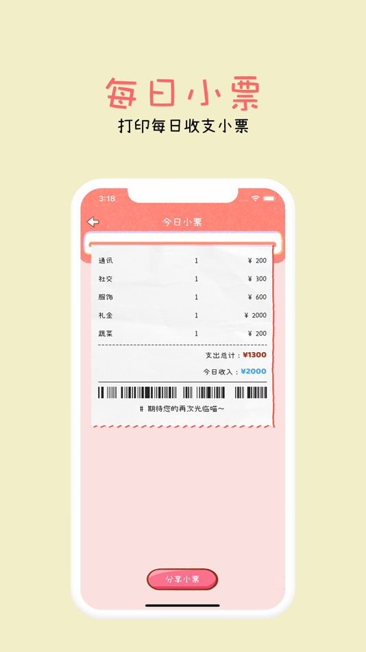 #2. 喵记账-超可爱的萌宠记账app (iOS) 来自: 如清 郭