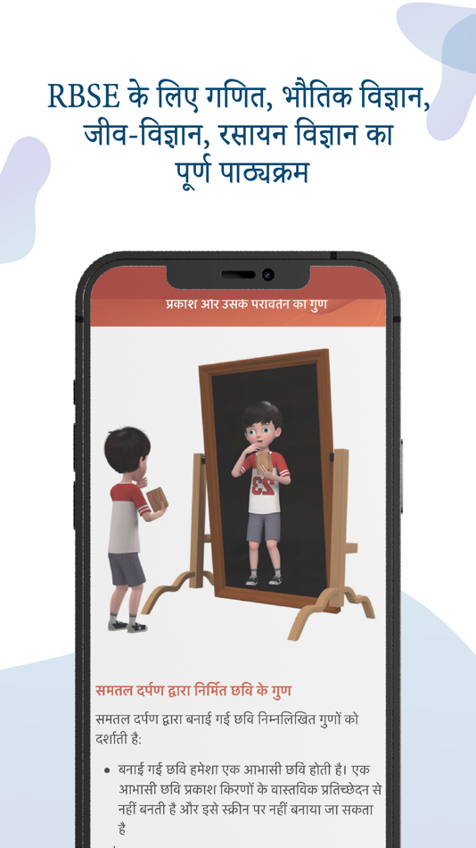 #4. RBSE (iOS) 由: Tutorials Point India Pvt Ltd