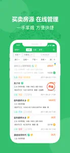 栖息鸟经纪-房客源管理专业ERP系统 screenshot #2 for iPhone