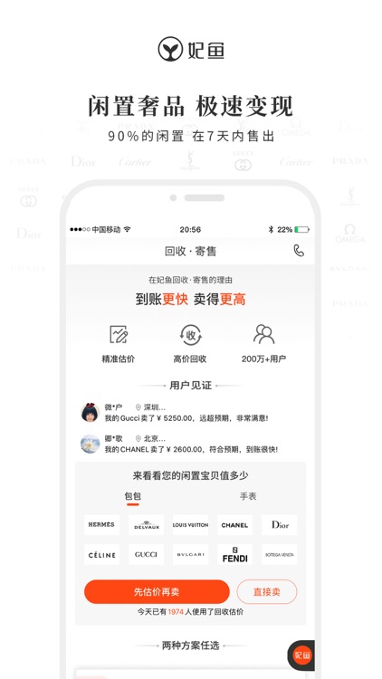 妃鱼-闲置奢侈品买卖平台