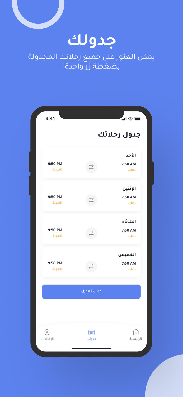 Muri - موري للنقل الجماعي