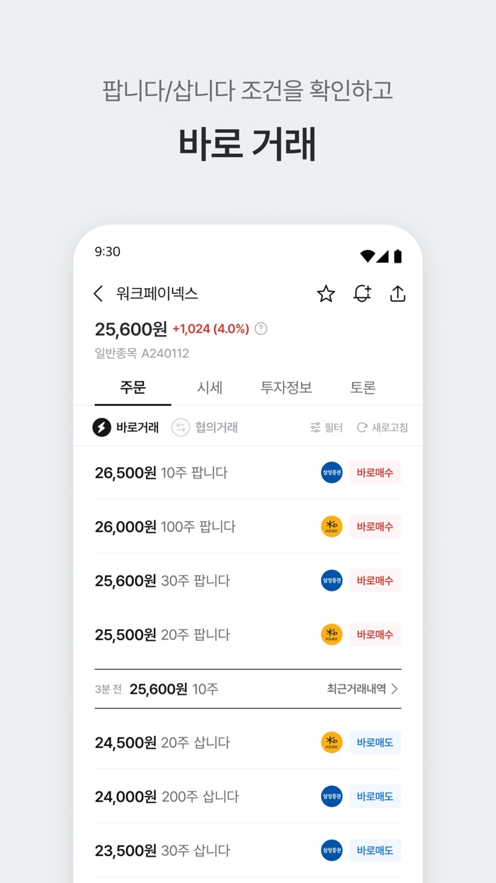 증권플러스 비상장