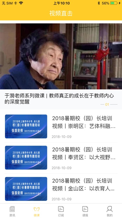 第一教育(APP） screenshot-3