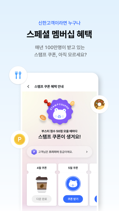 신한 슈퍼SOL - 신한 유니버설 금융 앱 Screenshot