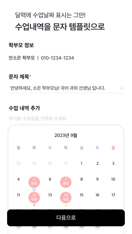 레슨노트 - 과외 선생님을 위한 학생 관리 앱 screenshot-5