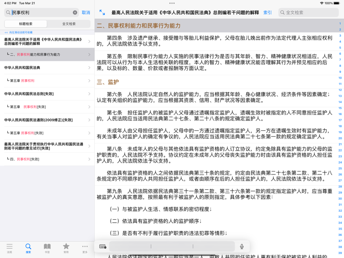 中国法律汇编 - 法律法规-司法解释