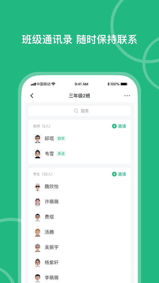 #4. 问问班级管理 (iOS) 由: Shanghai Zhongyan Network technology Co,.Ltd