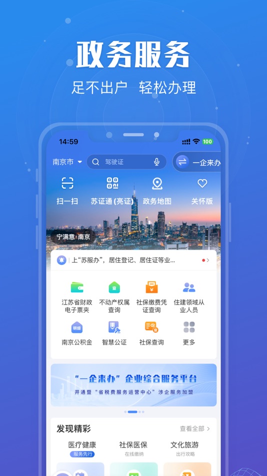 #1. 苏服办 (iOS) 由: Government Affairs service management office in jiangsu province
