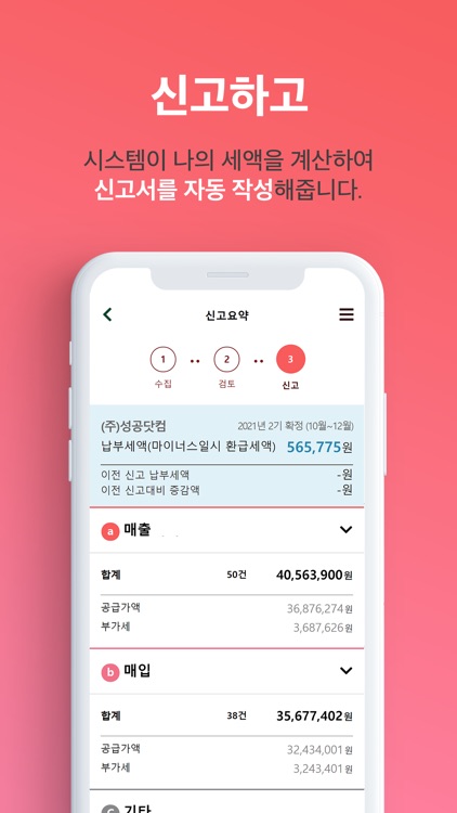 뷰티세무장부 screenshot-4
