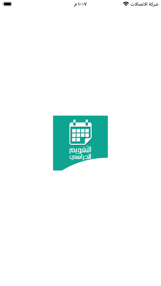 #1. التقويم الدراسي الجديد (iOS) 由: Abdulaziz Almalki
