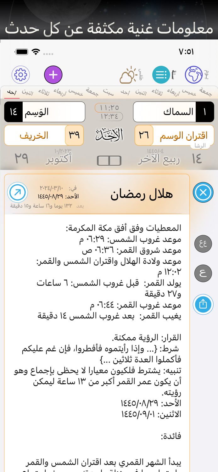 تقويم الثريا