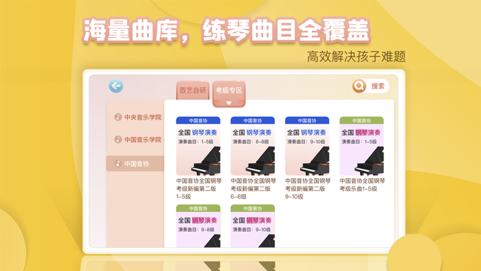 琴小鱼智能陪练