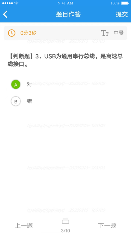 #1. 化工鉴定 (iOS) Podle: 化学工业职业技能鉴定指导中心