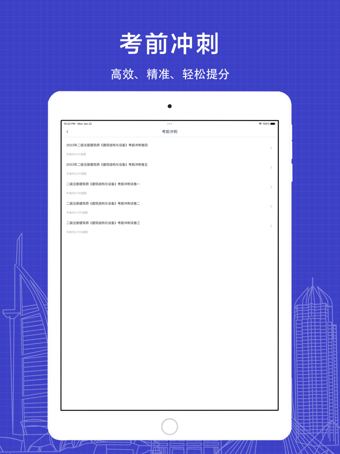 二级注册建筑师易题库-2025二注考试题库