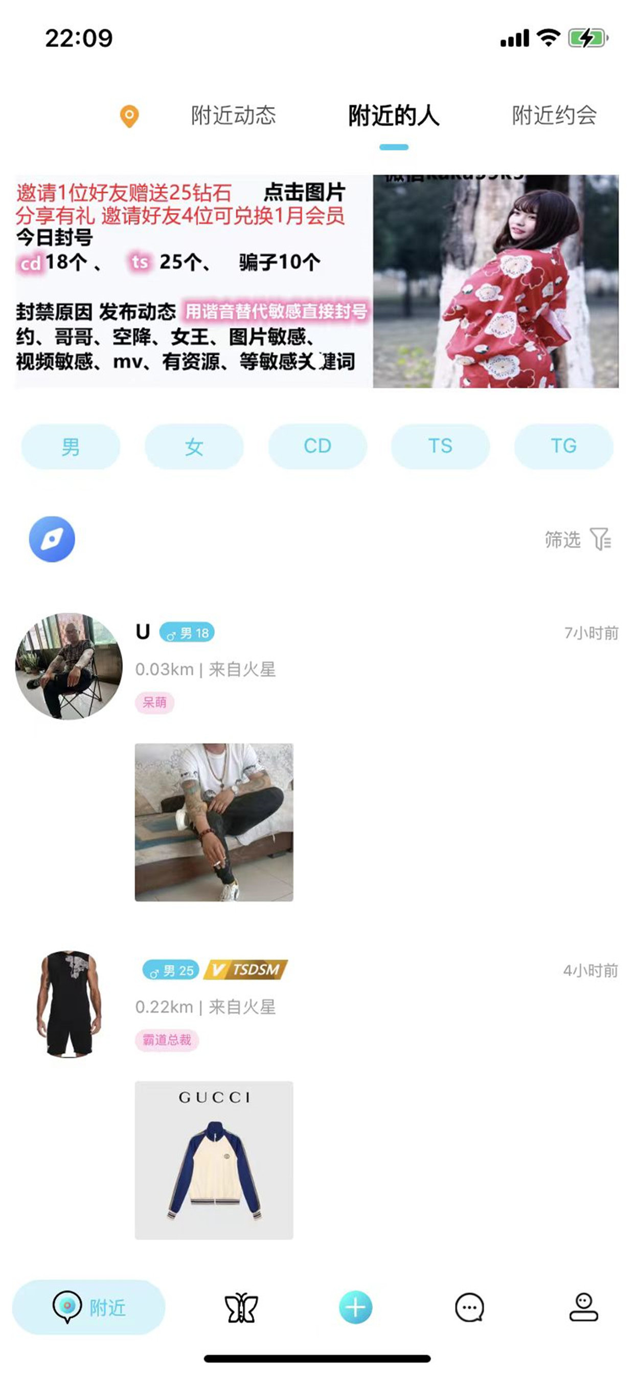 TSD-附近视频交友