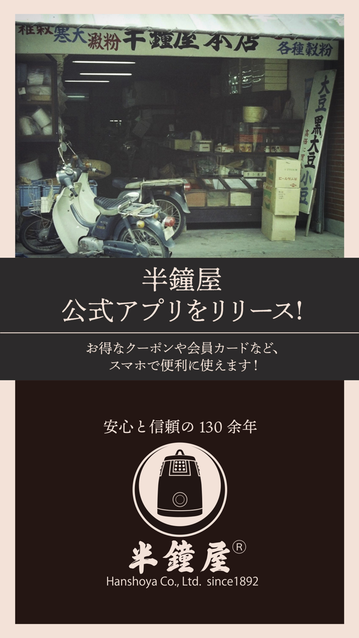 半鐘屋STORE