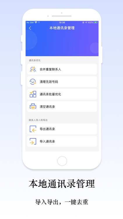 换机同步助手 - 通讯录备份管理好帮手