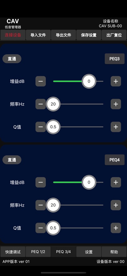 CAV低音管理器