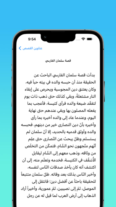 قصص العرب Screenshot