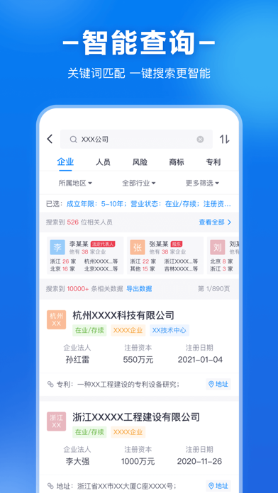 快企查-全国企业信息工商信用查询 screenshot 4