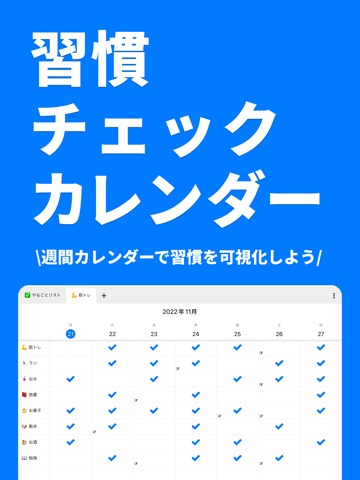 習慣チェックカレンダー - 週間カレンダーで習慣をチェック！のおすすめ画像1