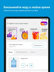 Доставка воды Танаис айпад изображения 2