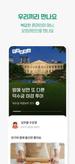 Game screenshot 우리클래스 hack