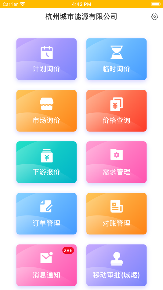 #2. 杭燃LNG贸易通管理端 (iOS) 由: GoldCard