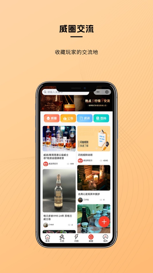 #2. 威选网 (iOS) 由: weixuan
