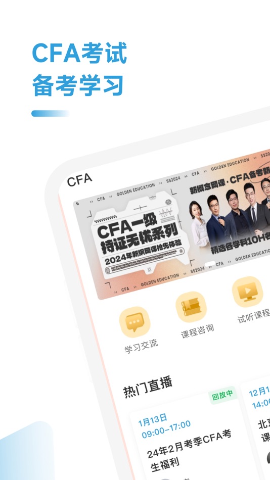 #1. CFA考试题库-CFAFRM考试学习 (iOS) 由: 上海达哈那网络科技有限公司