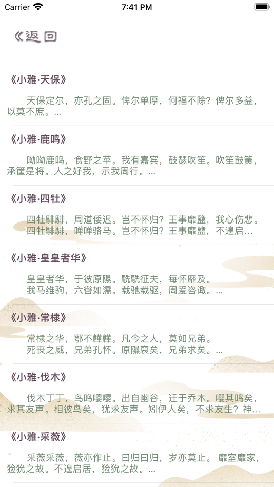 #5. 玩转诗经 (iOS) 由: 石家庄掌客科技有限公司