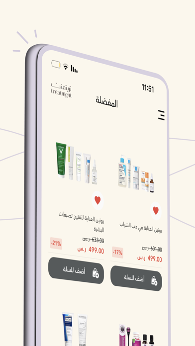 Treatment | تريتمنت Screenshot